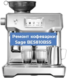 Чистка кофемашины Sage BES810BSS от кофейных масел в Перми